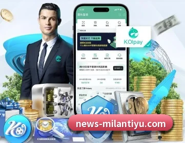 米兰体育 APP 深度功能 - MILANSPORT